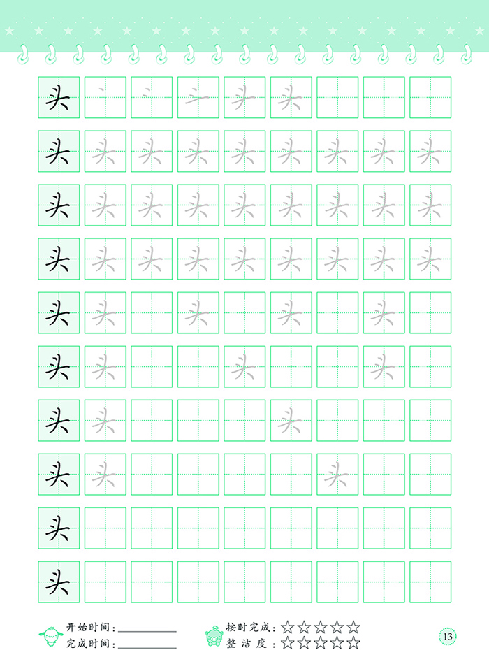 爱德少儿 学前描红练习本汉字描红2 幼儿童启蒙早教本汉字描红