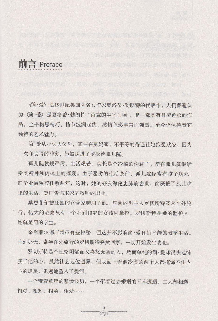 《简爱 英文原版书+中文原版世界经典文学名著