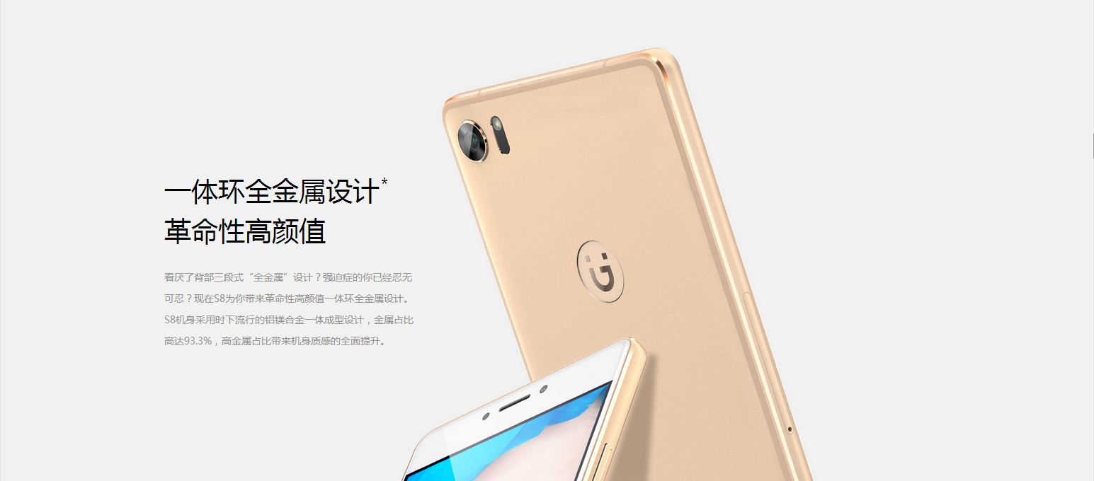 金立手机S8 GN9011 64G双卡双待全网通八核