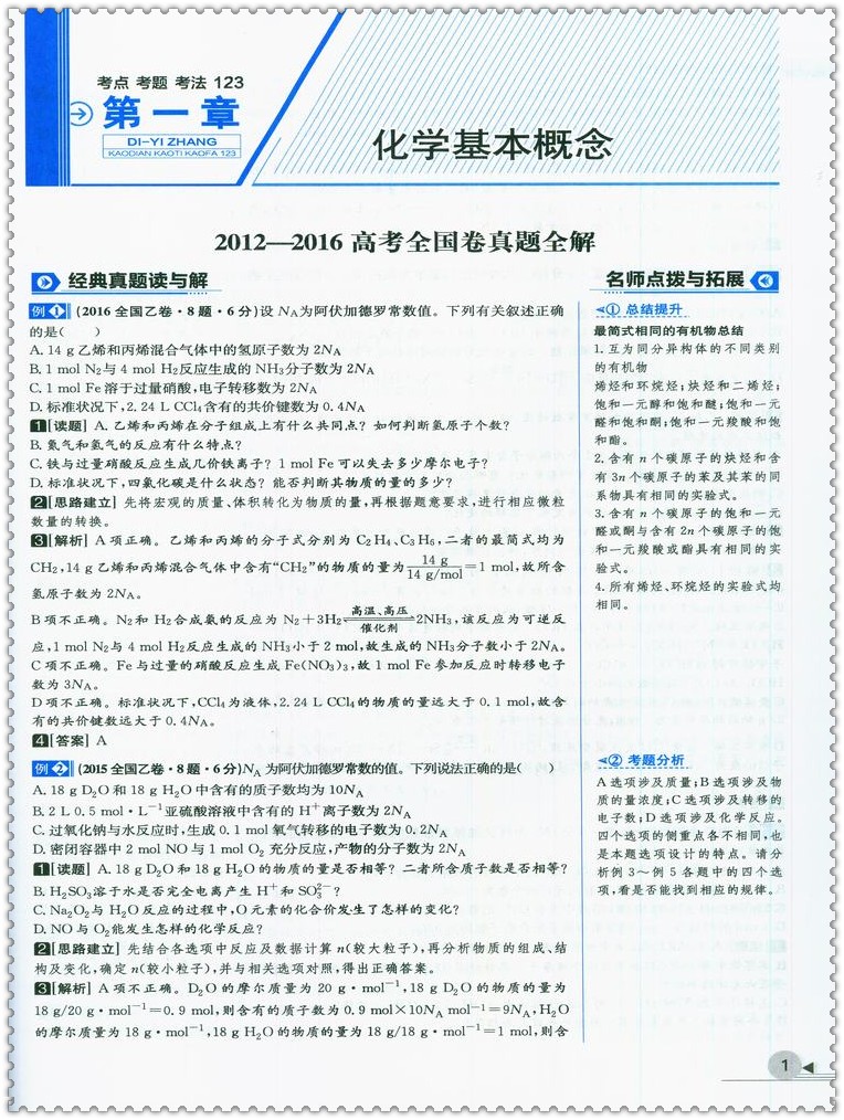 《2017高考全国卷 考点考题考法123 化学 高考