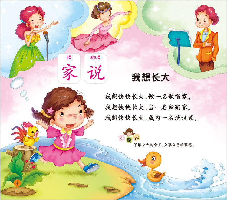 《阳光幼教幼儿早期主题活动课程英语数学语言