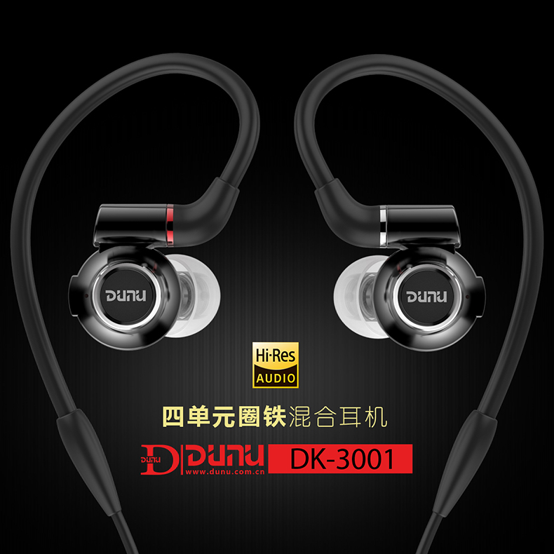 Dunu/达音科 DK3001四单元圈铁入耳式 hifi发烧耳机