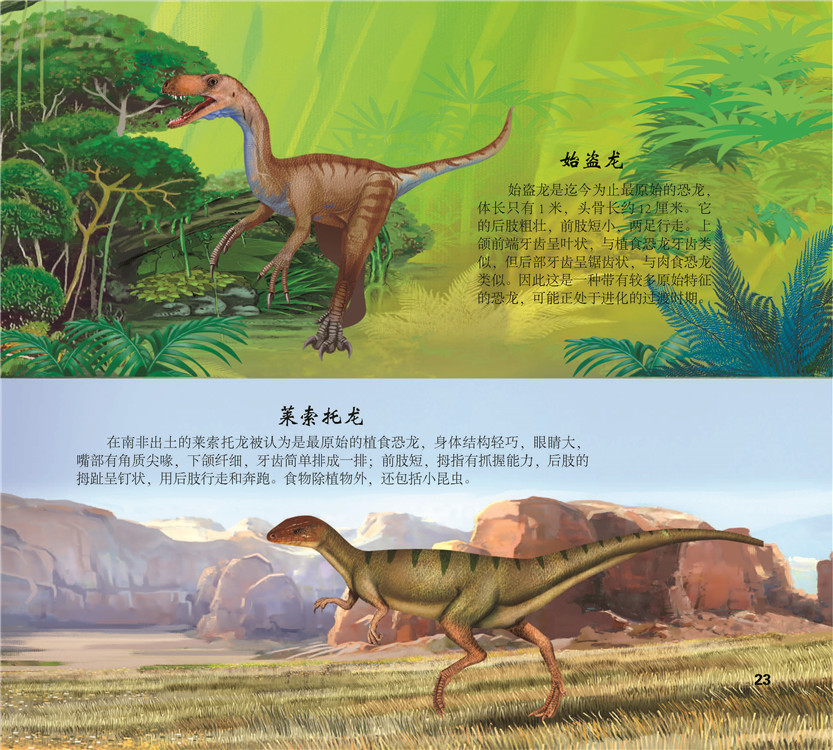 恐龙图鉴
