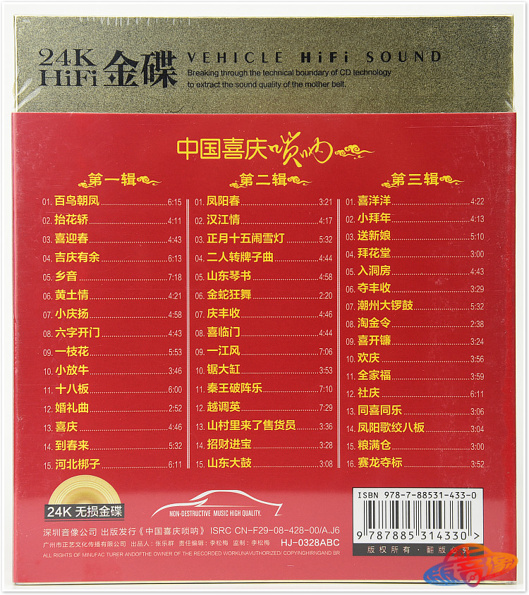 中国喜庆唢呐精选名曲百鸟朝凤喜洋洋经典民乐正版光盘车载cd碟片