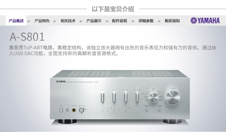 yamaha雅马哈as801音乐hifi纯功放usbdac无损解码立体声数字