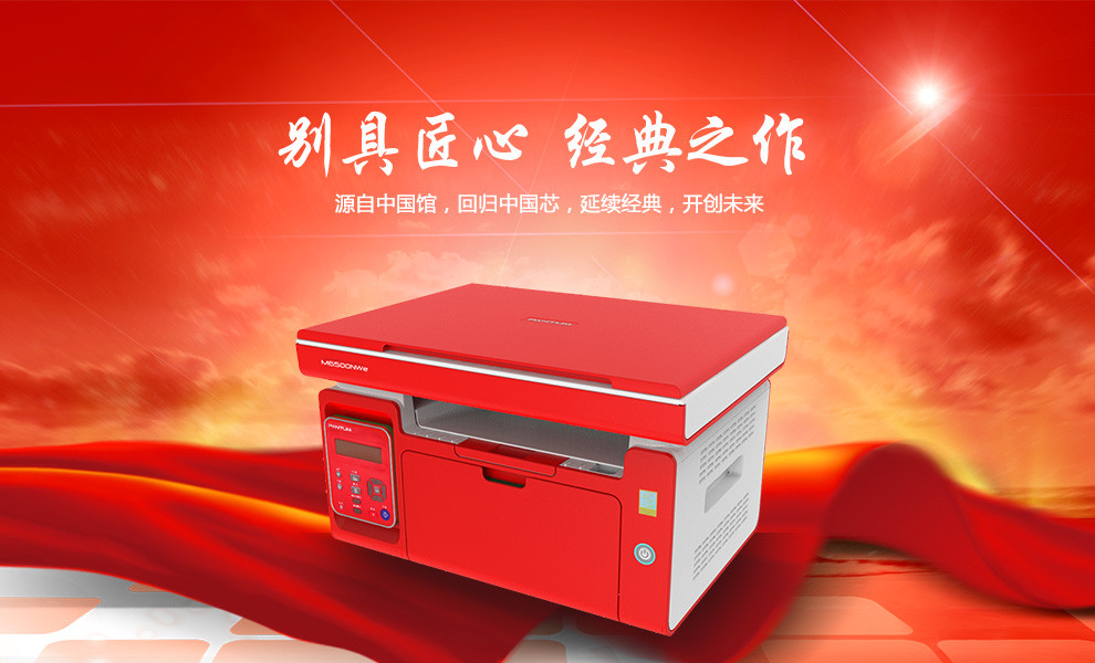 奔图(PANTUM) M6500NWe 黑白激光打印机 复印机 扫描机 一体机 （打印复印扫描）多功能易加粉打印机