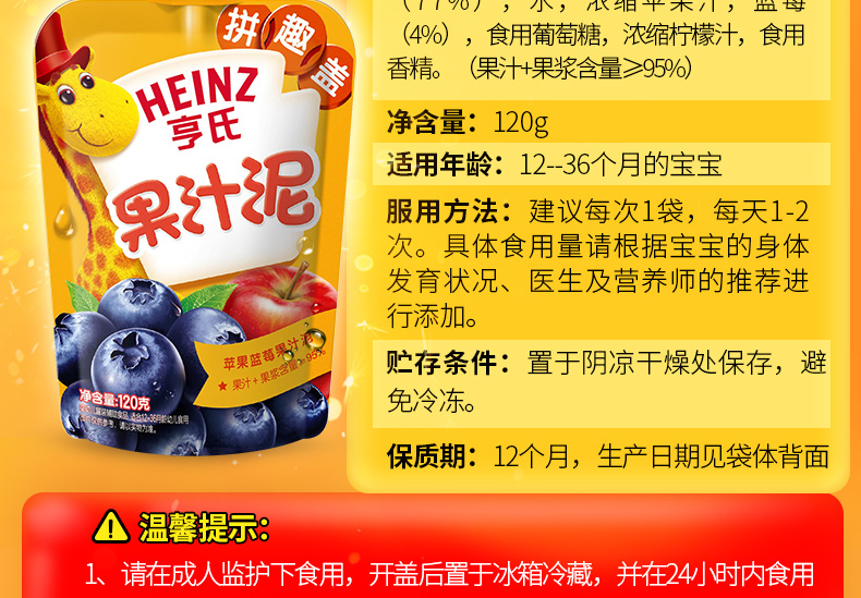 【苏宁专供】亨氏乐维滋果汁泥果泥-苹果蓝莓120克