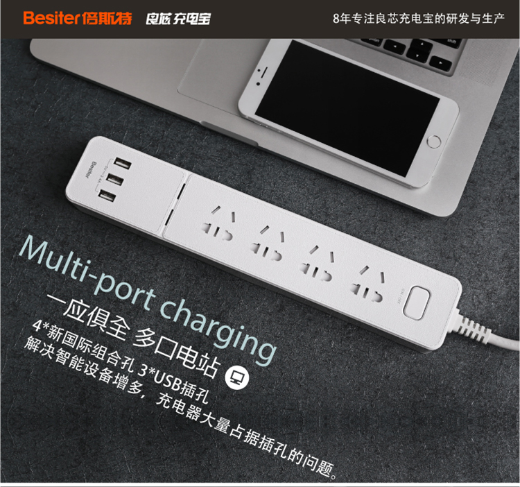 倍斯特/Besiter 智能USB插座 3USB快充排插多功能插线板 防雷防电涌 1.8米 GATE-0503 白色