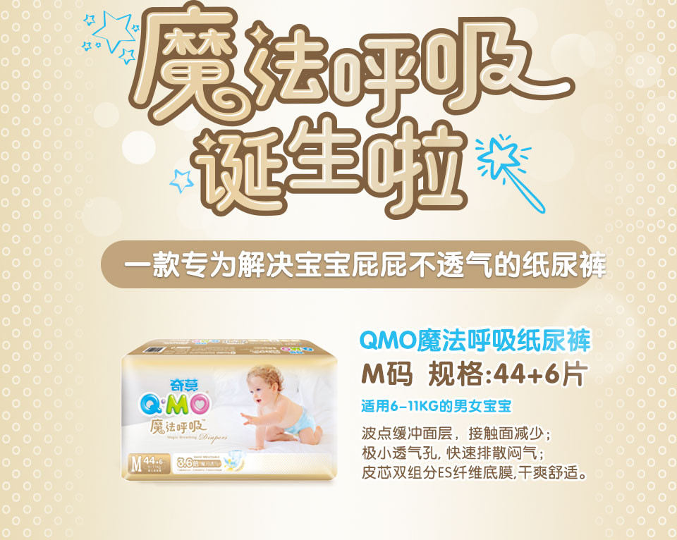 【苏宁自营】Q-MO（奇莫）魔法呼吸婴儿纸尿裤M码50片（6-11kg）
