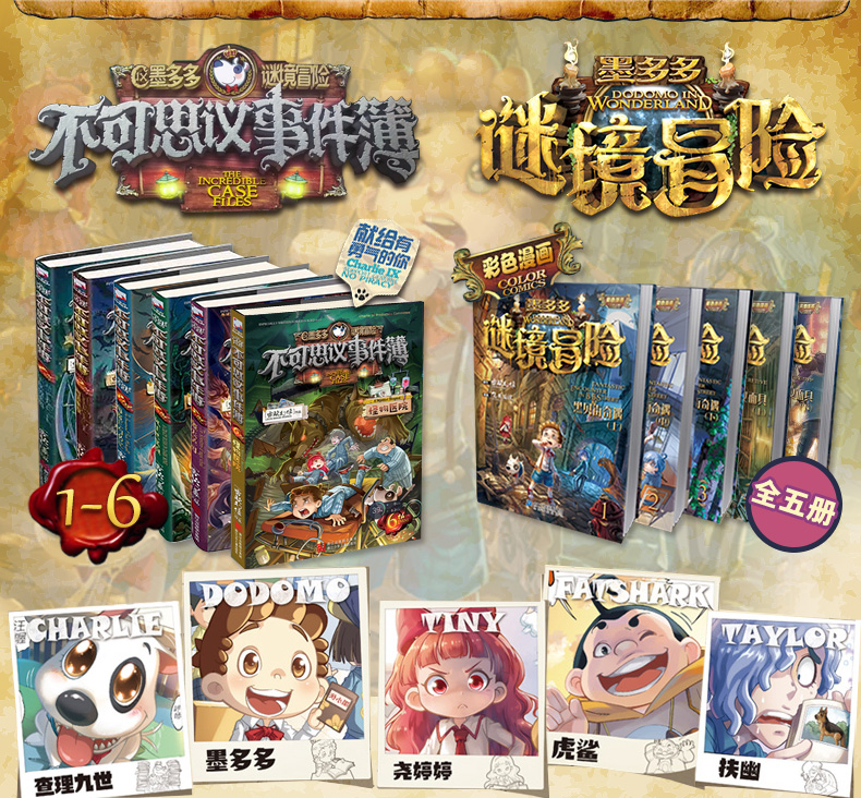 超级新品 421不可思议的事件簿11册全套正版全集书籍漫画小学生课外书