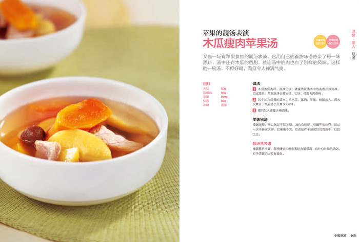 《贝太厨房a食谱煲汤50款靓汤食谱煲汤地址养上海犟排骨骨头饭书籍图片
