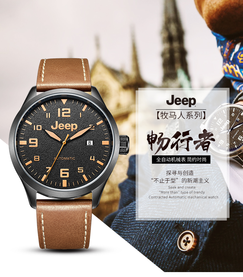 jeep手表报价,jeep手表怎么样？