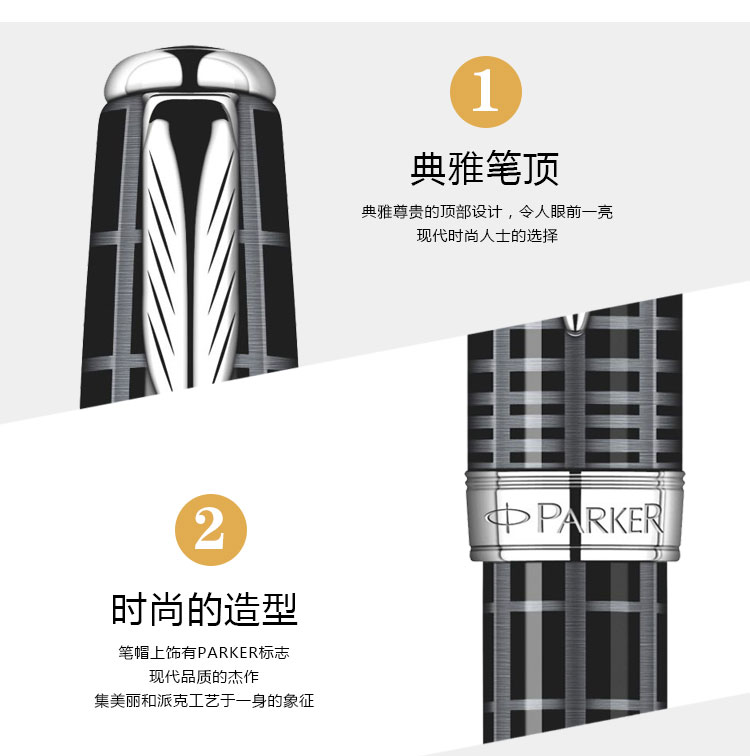 PARKER/派克 卓尔纯黑丽雅格子纹白夹墨水笔 钢笔