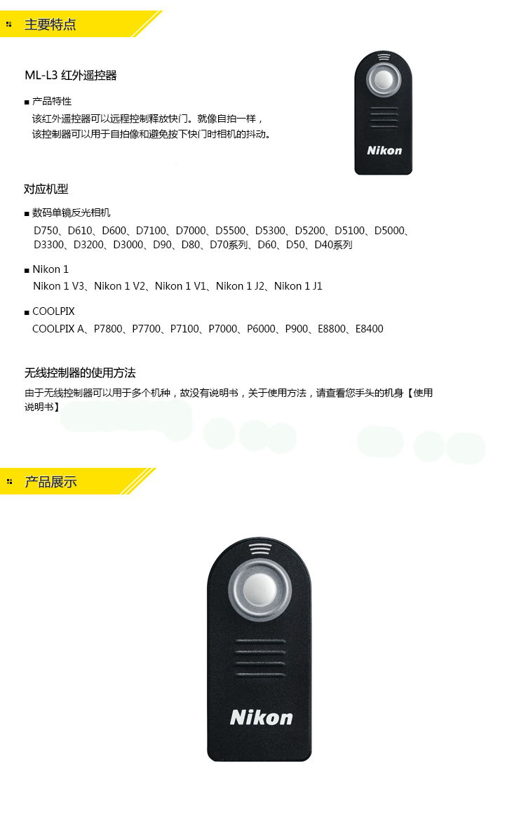 尼康(Nikon) 无线遥控器 ML-L3