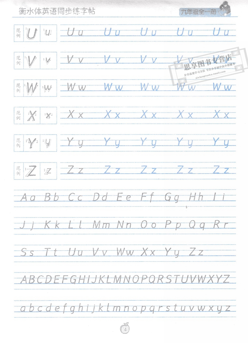 超级新品 2019版衡水体初中生英语同步描摹字帖九年级全一册人教版