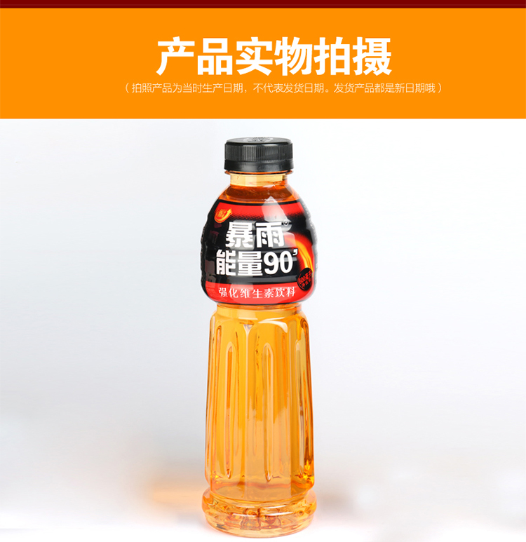 栗子园暴雨能量600ml15瓶维生素饮料牛磺酸强化型功能饮料整箱