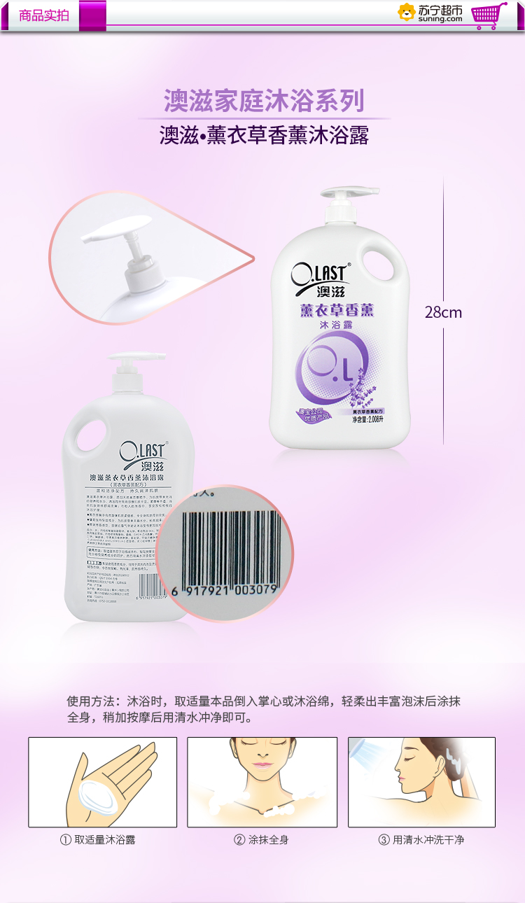 【苏宁专供】澳宝澳滋薰衣草香薰SPA沐浴露2008ml