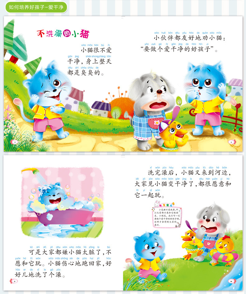正版包邮 如何培养讲礼貌的好孩子/幼儿成长启蒙教育 爱劳动爱干净爱
