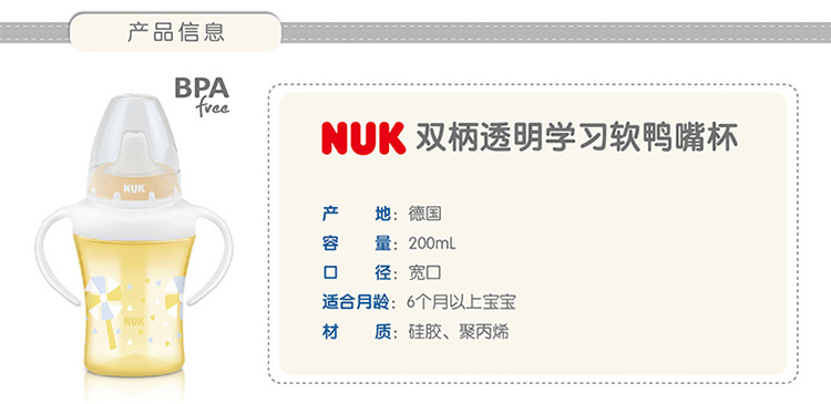 NUK pp 宽口 双柄透明学习软鸭嘴杯200ml 6个月以上