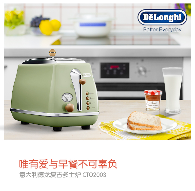 德龙(DeLonghi) CTO2003.VBG 家用复古系列多士炉 全自动烤面包机 早餐烤吐司机 配防尘盖 2片式