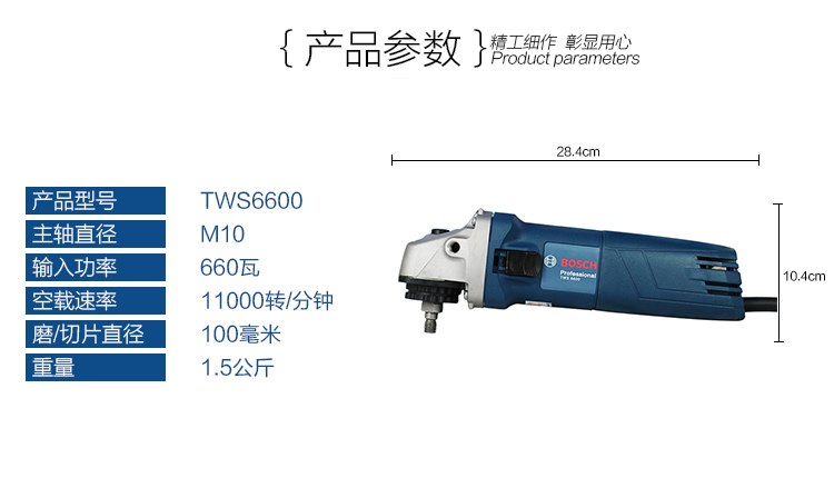 博世角磨机 TWS6600