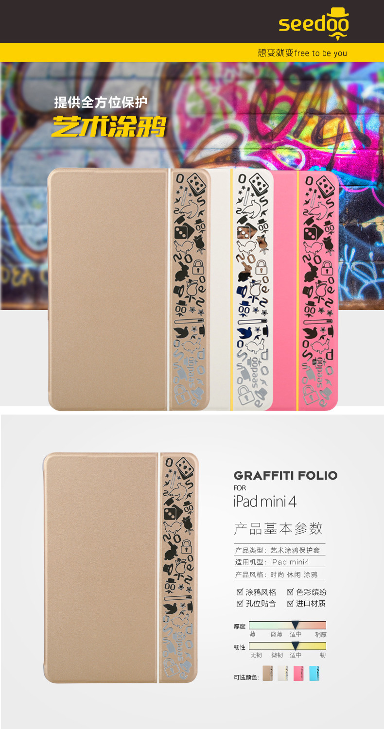 Seedoo iPad mini4保护套Graffiti Folio艺术涂鸦系列 金色