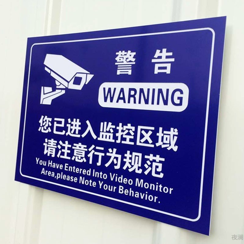 视频监控区牌您已进入电子监控区域监控摄像提示标识牌警示墙贴