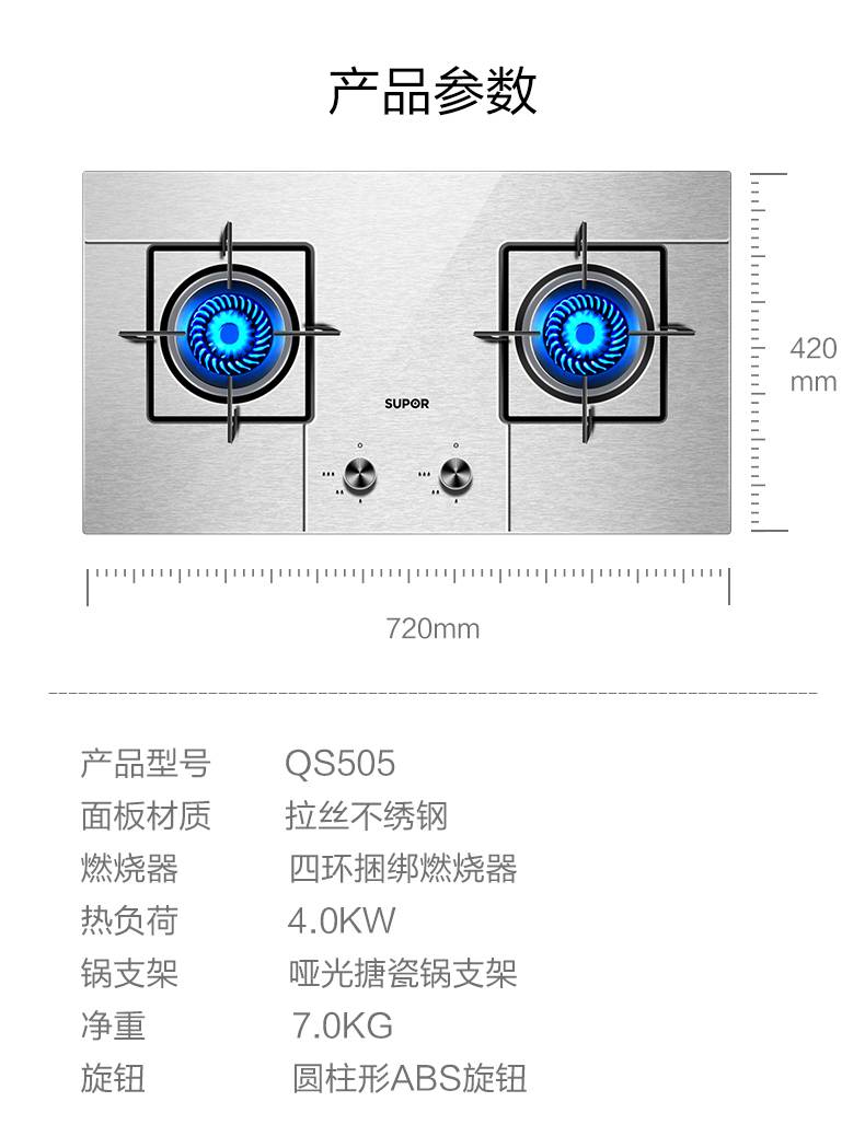 苏泊尔燃气灶 JZY-QS505（液化气）