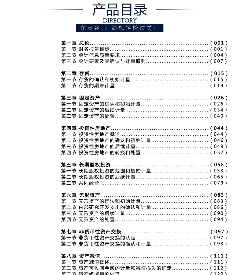 当当网正版书籍2017中级会计实务2017年中级会计职称考试用书教材