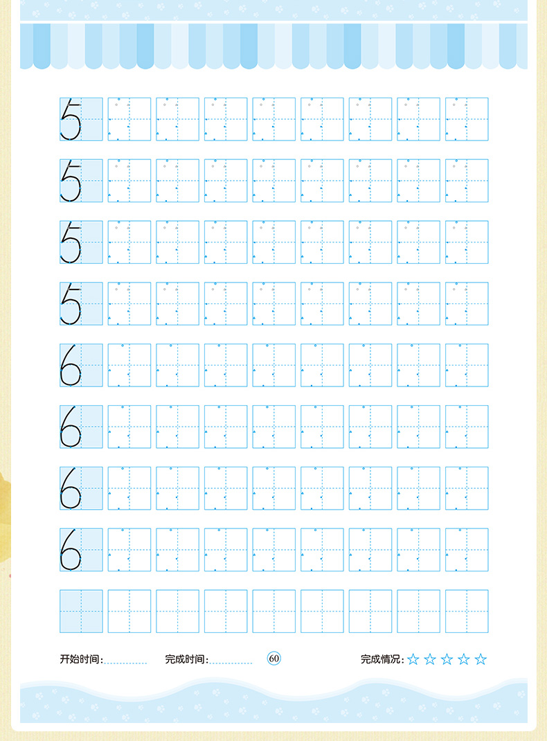 学前描红我最棒数字描红1(1-10)