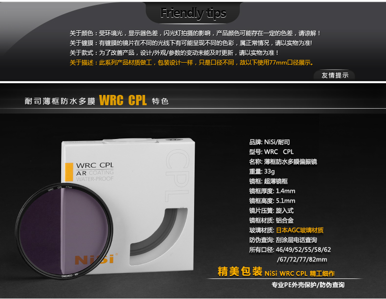 耐司NiSi 偏振镜超薄多层防水滤镜49mm WRC CPL