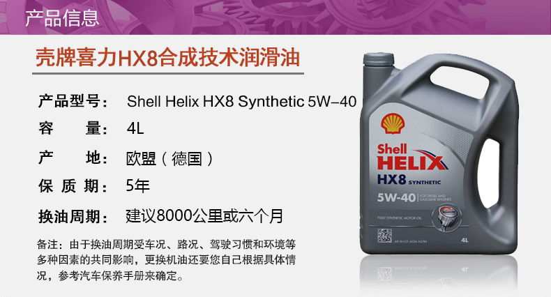 壳牌（Shell）灰喜力全合成机油 Helix HX8 5W-40 SN级 4L/瓶(德国原装进口)
