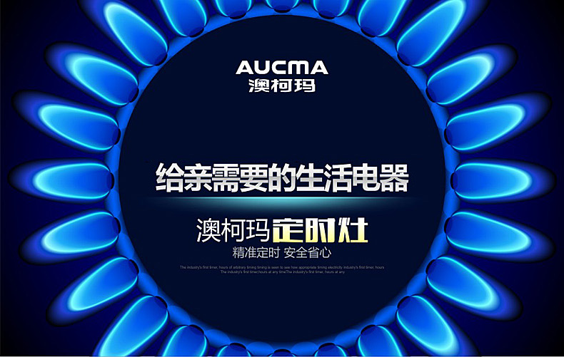 Aucma/澳柯玛JZT-3D8B（天然气）双灶台式嵌入式智能定时钢化玻璃燃气灶