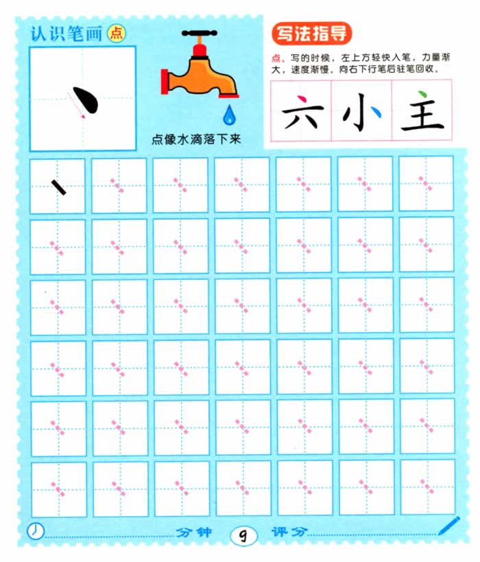 小海星 入学早准备 笔画描红 28个基本笔画描写练习