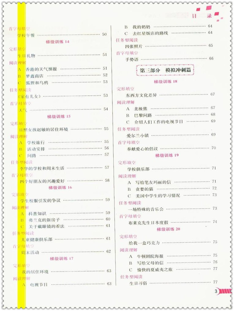 《16春初中点拨名师声能训练阅读组合7七年物理:光、初中热、英语、图片