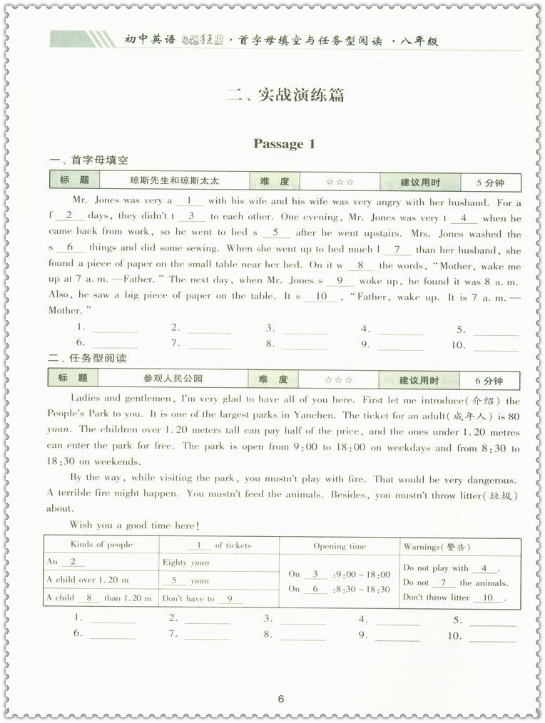 《16初中英语小题狂做 首字母填空与任务型阅