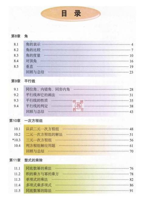 《2015春季青岛版初中数学课本 数学七年级下