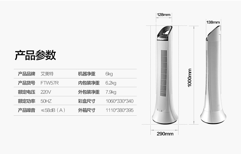 艾美特(Airmate) 电风扇 FTW57R 塔扇