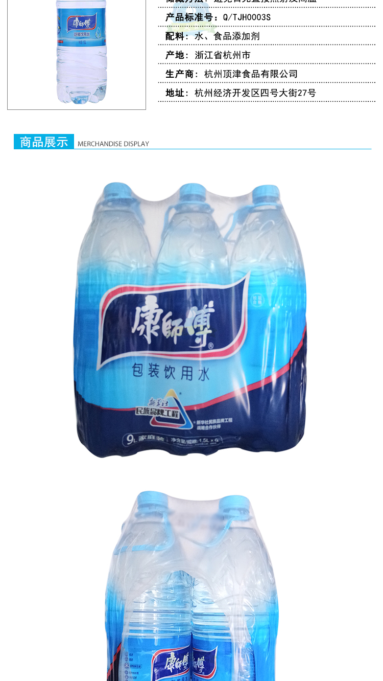 康师傅 矿泉水饮用水1.5l*8瓶 整箱