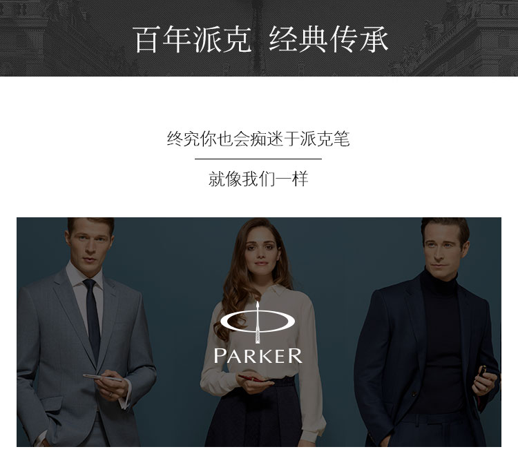 PARKER/派克 卓尔纯黑丽雅格子纹白夹墨水笔 钢笔