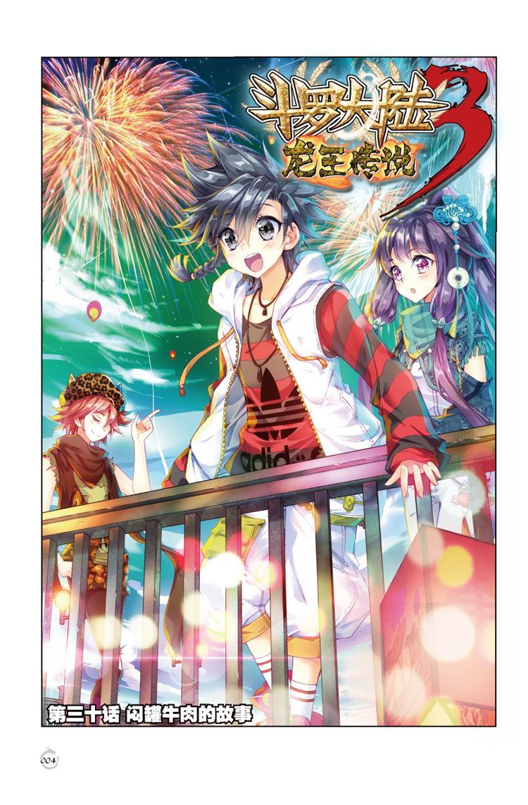 123 斗罗大陆3龙王传说4(漫画版 唐家三少