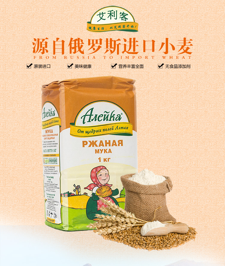 【俄罗斯原装进口 艾利客黑麦面粉 1kg 低筋面粉无添加 饺子粉面包粉蛋糕粉烘培原料】_【美食百货】试用申请-苏宁易购试用