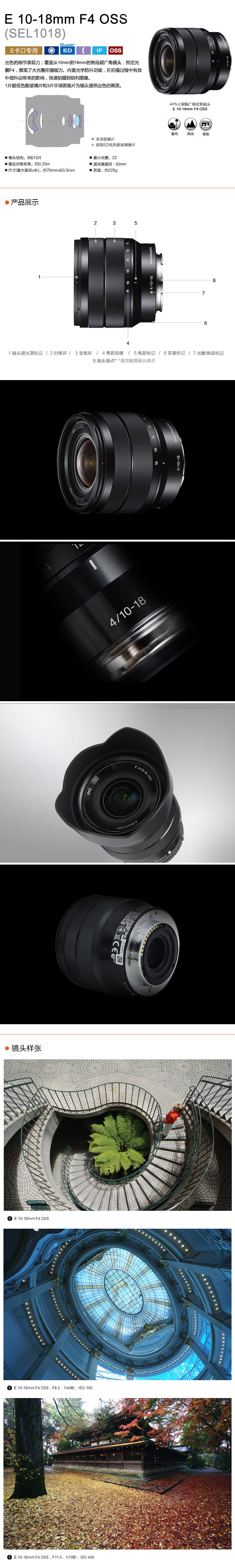 索尼(SONY) E 10-18mm F4 OSS (SEL1018) 索尼微单相机 广角防抖镜头