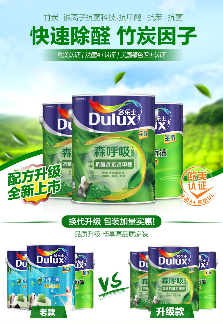 多乐士(dulux)竹炭森呼吸无添加抗苯抗甲醛全效乳胶漆内墙面漆 油漆