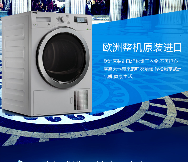 倍科(beko)dcy 7402 gxsb1 欧洲原装进口冷凝式干衣机