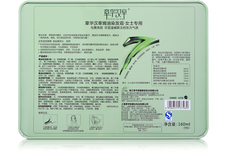 超级新品 章华汉草(savolherb) 汉草焗油染发霜(无对苯二胺染发膏