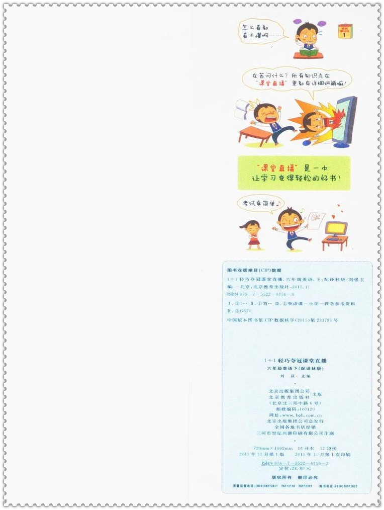 《包邮16春课堂直播 小学生六年级英语下册6B