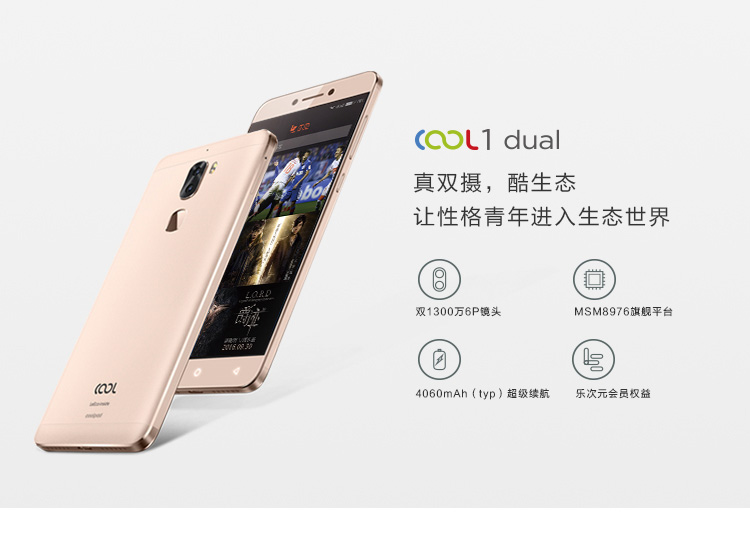 酷派cool1dualc1069锋芒金464g