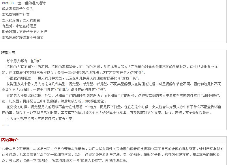 《正版包邮 男人的心事你别猜:聪明女人一定要