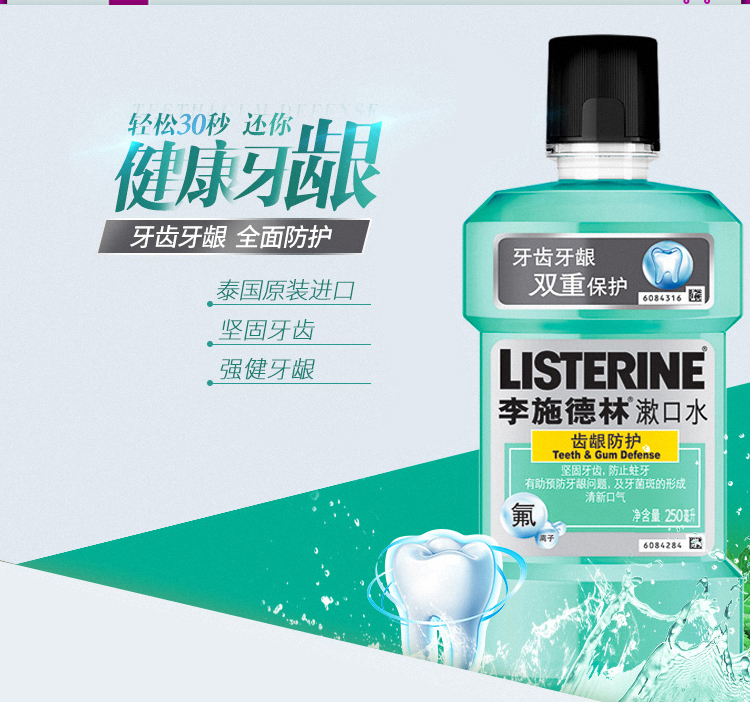 李施德林齿龈防护漱口水250ml